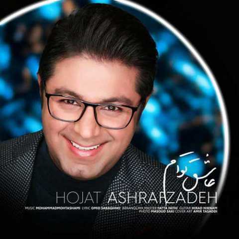 Hojjat Ashrafzadeh Asheghe Toam